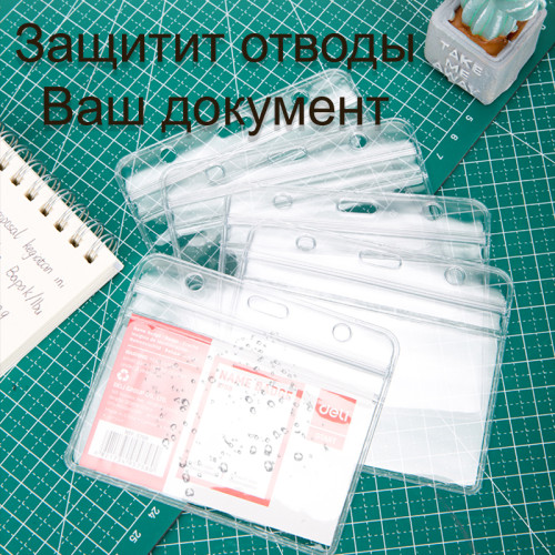 Бейдж DELI горизонтальный 100x84 мм (91x56 мм)