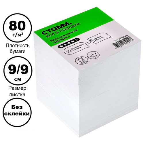 Блок для записей СТАММ "Имидж" белый 9х9х9 см