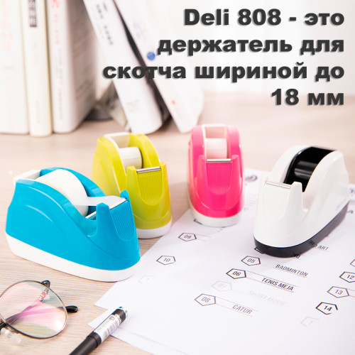 Диспенсер DELI 808 для клейкой ленты 18 мм, ассорти Диспенсер DELI 808 для клейкой ленты 18 мм, ассорти