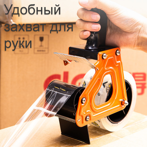 Диспенсер для упаковочной ленты DELI, металлический (ширина ленты до 60 мм), оранжевый