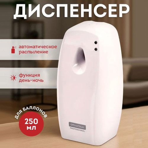 Диспенсер OfficeClean Professional для автоматического освежителя воздуха, ABS-пластик, белый Диспенсер OfficeClean Professional для автоматического освежителя воздуха, ABS-пластик, белый