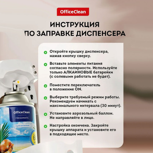 Диспенсер OfficeClean Professional для автоматического освежителя воздуха, ABS-пластик, белый Диспенсер OfficeClean Professional для автоматического освежителя воздуха, ABS-пластик, белый