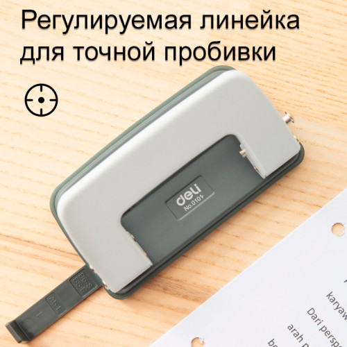 Дырокол DELI до 10 листов, металлический корпус, с линейкой