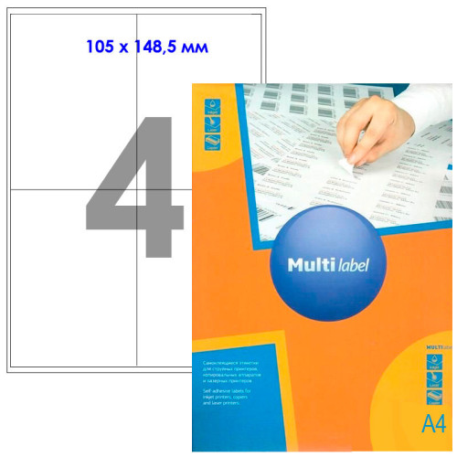 Этикетки самоклеящиеся Multilabel, А4, 105 х 148,5 мм., 4 шт/лист, 100 л.