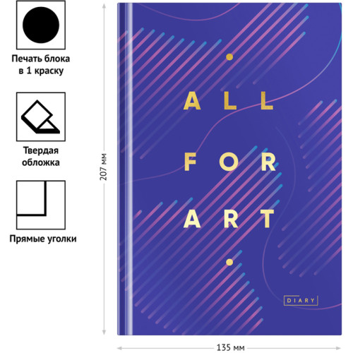 Ежедневник 7БЦ BG "Моноколор. All for art", А5, недатированный, 160  листов, матовая ламинация