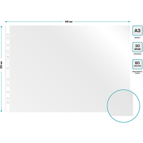 Файл-вкладыш Бюрократ Премиум, формат А3, 30 мкм, горизонтальный, 50 штук в упаковке