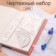 Готовальня Deli "Bumpees", 5 предметов, 190х92мм, пластиковый футляр