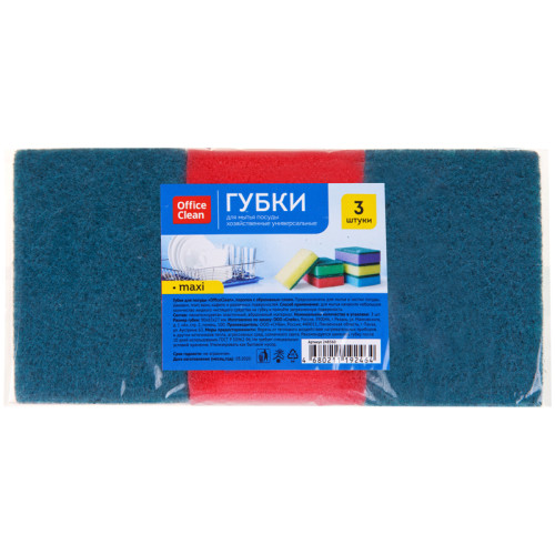 Губка для мытья посуды OfficeClean "Maxi", поролон с абразивным слоем, 90х65х27 мм, 3 штуки