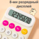 Калькулятор карманный DELI "Pupubaby M12" 8-разрядный, 110х64х13.6 мм, желтый
