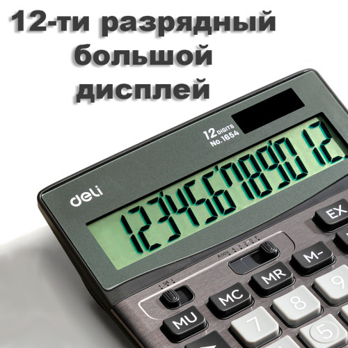 Калькулятор настольный DELI "1654" 12 разрядный, 190х147х38 мм, серый
