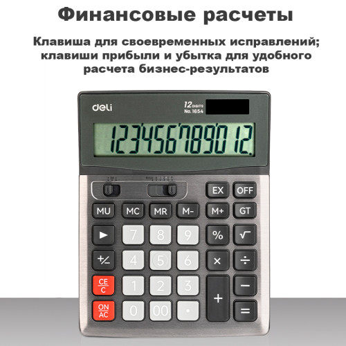 Калькулятор настольный DELI "1654" 12 разрядный, 190х147х38 мм, серый