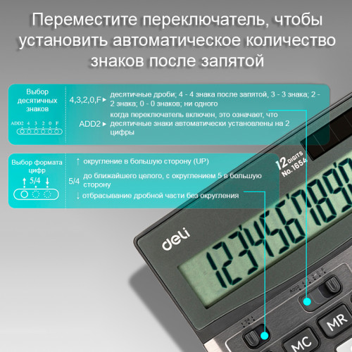 Калькулятор настольный DELI "1654" 12 разрядный, 190х147х38 мм, серый