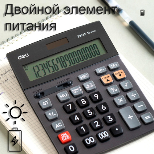 Калькулятор настольный DELI "39265" 16 разрядный, 205х155х33 мм, серый