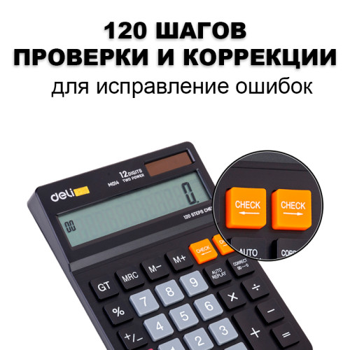 Калькулятор настольный DELI "М01420" 12 разрядный, 175х125х35 мм, черный