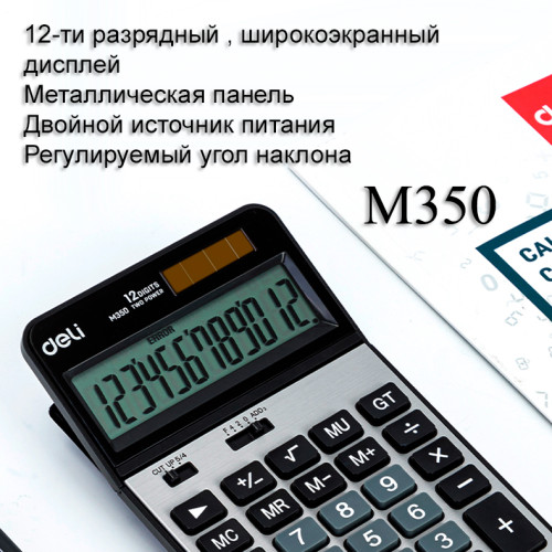 Калькулятор настольный DELI "M350" 12 разрядный, 178х110х26,5 мм, серебро Калькулятор настольный DELI "M350" 12 разрядный, 178х110х26,5 мм, серебро