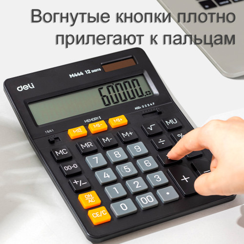 Калькулятор настольный DELI "М444" 12 разрядный, 204х155х35 мм, черный Калькулятор настольный DELI "М444" 12 разрядный, 204х155х35 мм, черный