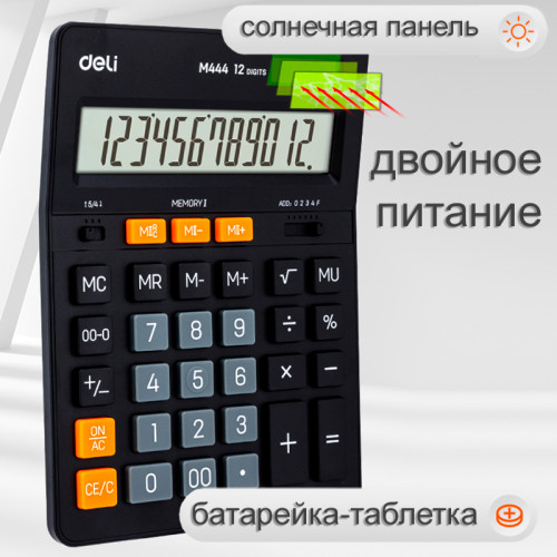 Калькулятор настольный DELI "М444" 12 разрядный, 204х155х35 мм, черный Калькулятор настольный DELI "М444" 12 разрядный, 204х155х35 мм, черный