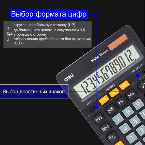 Калькулятор настольный DELI "М444" 12 разрядный, 204х155х35 мм, черный Калькулятор настольный DELI "М444" 12 разрядный, 204х155х35 мм, черный