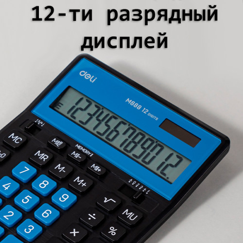 Калькулятор настольный DELI "М888" 12 разрядный, 202х159х31 мм, черный/синий