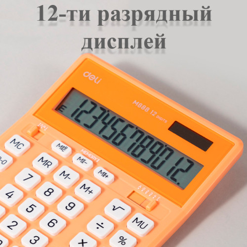 Калькулятор настольный DELI "М888" 12 разрядный, 202х159х31 мм, оранжевый