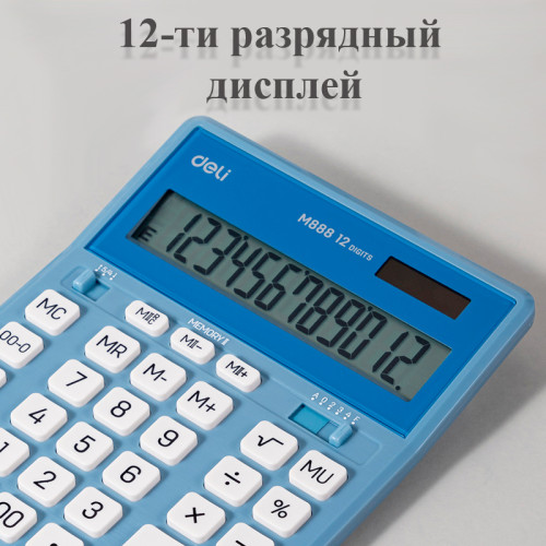 Калькулятор настольный DELI "М888" 12 разрядный, 202х159х31 мм, синий