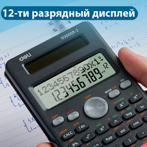 Калькулятор научный DELI D300SR-2, 10+2 разрядов, 300 функций, 172,6х82,7х17,6 мм, темно-серый