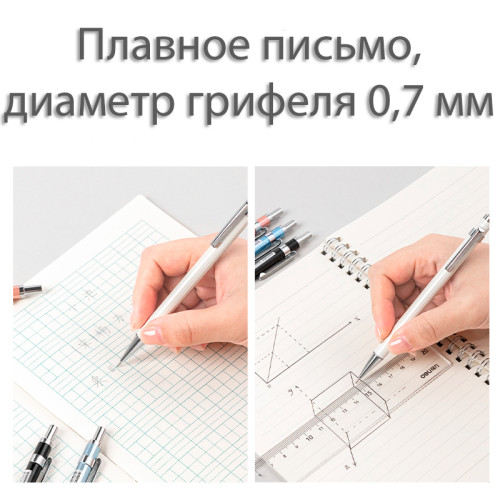 Карандаш механический DELI, 0,7 мм, металлический корпус, ассорти Карандаш механический DELI, 0,7 мм, металлический корпус, ассорти
