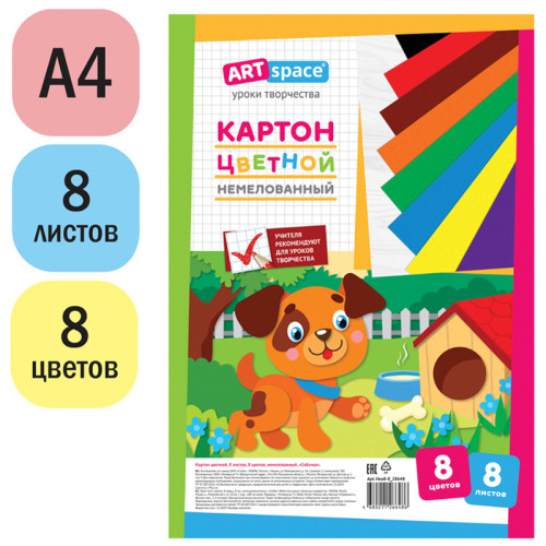 Картон цветной А4 ArtSpace "Собачка",  немелованный, 8 листов, 8 цветов