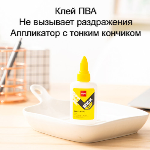 Клей ПВА, DELI, 40 мл Клей ПВА, DELI, 40 мл