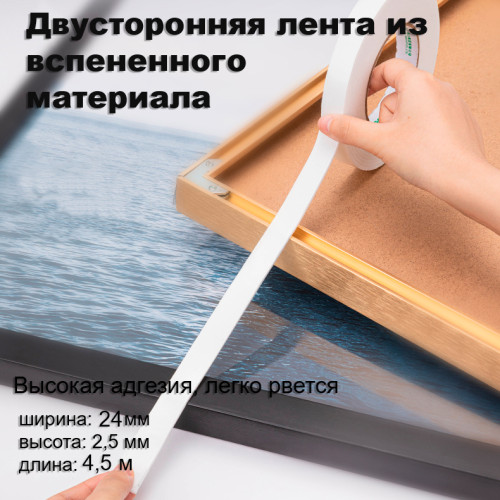 Клейкая лента двусторонняя DELI 24 мм х 4,5 м (вспененная основа)