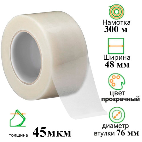 Клейкая лента упаковочная 48 мм х 300 м, прозрачная