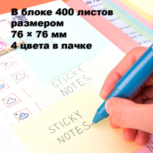 Клейкие листки DELI "Stick Up", 76х76 мм, 4 пастельных цвета, 400 листов