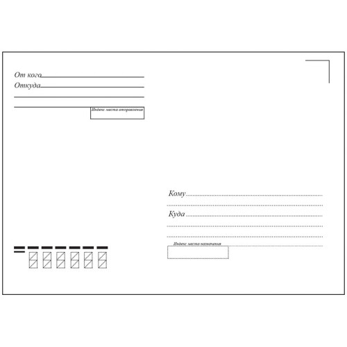 Конверт С4 Ряжская печатная фабрика (229х324 мм) белый, удаляемая лента, с подсказом "Куда-Кому"