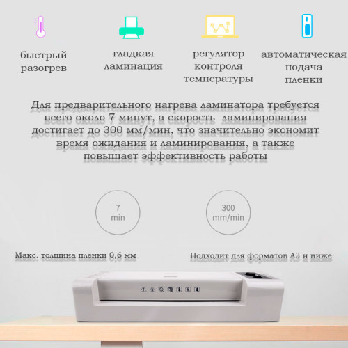 Ламинатор DELI формат A3 (300 мм/мин) Ламинатор DELI формат A3 (300 мм/мин)