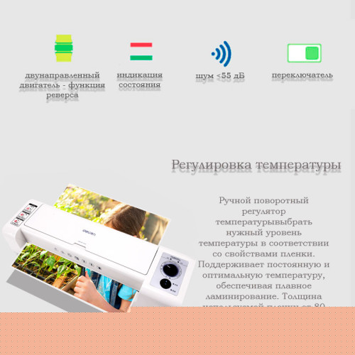 Ламинатор DELI формат A3 (300 мм/мин) Ламинатор DELI формат A3 (300 мм/мин)