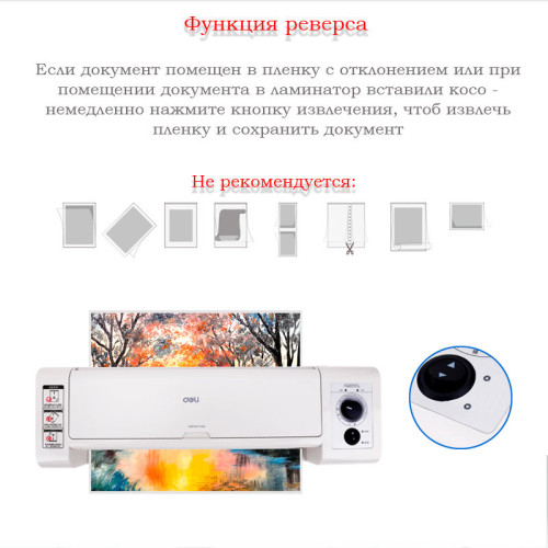 Ламинатор DELI формат A3 (300 мм/мин) Ламинатор DELI формат A3 (300 мм/мин)