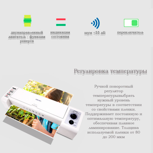 Ламинатор DELI формат A3  (300 мм/мин)