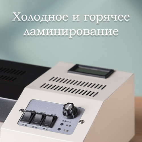 Ламинатор DELI формат A3 (600 мм/мин) Ламинатор DELI формат A3 (600 мм/мин)