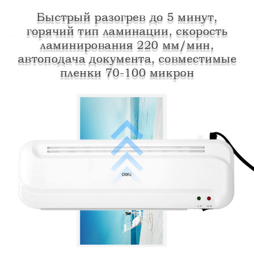 Ламинатор DELI формат A4 (220 мм/мин) Ламинатор DELI формат A4 (220 мм/мин)
