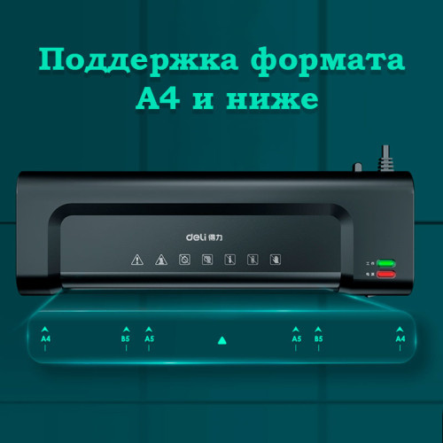 Ламинатор DELI формат A4 (280 мм/мин) Ламинатор DELI формат A4 (280 мм/мин)