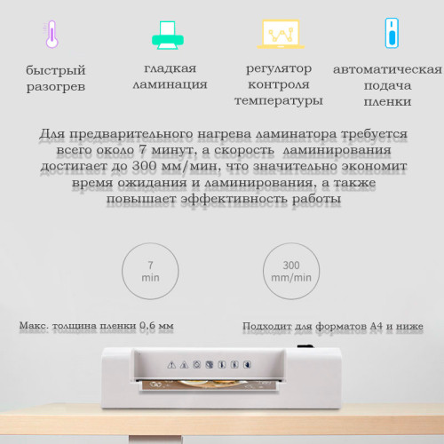 Ламинатор DELI формат A4 (300 мм/мин) Ламинатор DELI формат A4 (300 мм/мин)