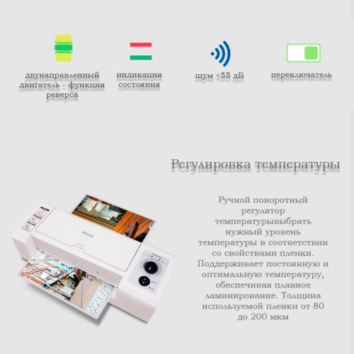 Ламинатор DELI формат A4 (300 мм/мин) Ламинатор DELI формат A4 (300 мм/мин)
