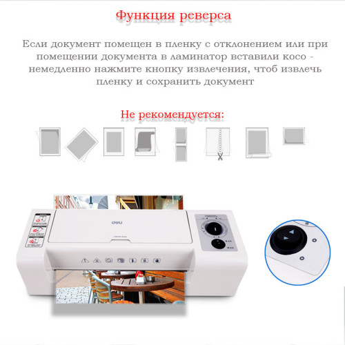 Ламинатор DELI формат A4 (300 мм/мин) Ламинатор DELI формат A4 (300 мм/мин)