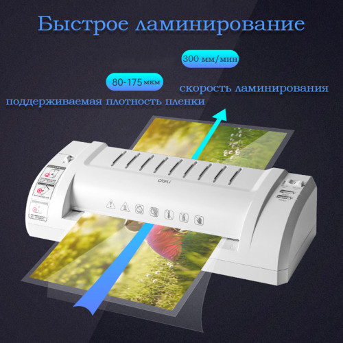 Ламинатор DELI формат A4 (300 мм/мин) Ламинатор DELI формат A4 (300 мм/мин)