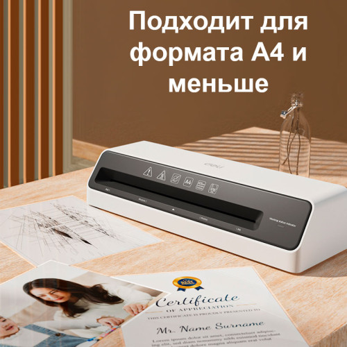Ламинатор DELI "ET100" формат A4 (270 мм/мин)