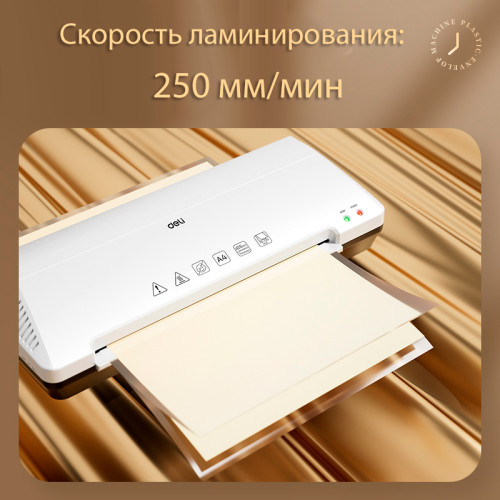Ламинатор DELI "ET102" формат A4 (250 мм/мин)