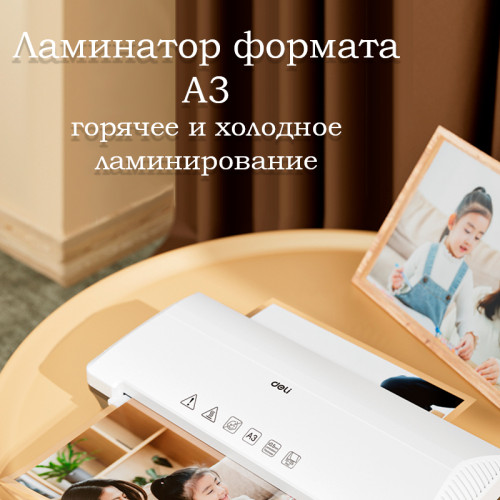 Ламинатор DELI "ET105" формат A3 (250 мм/мин) Ламинатор DELI "ET105" формат A3 (250 мм/мин)