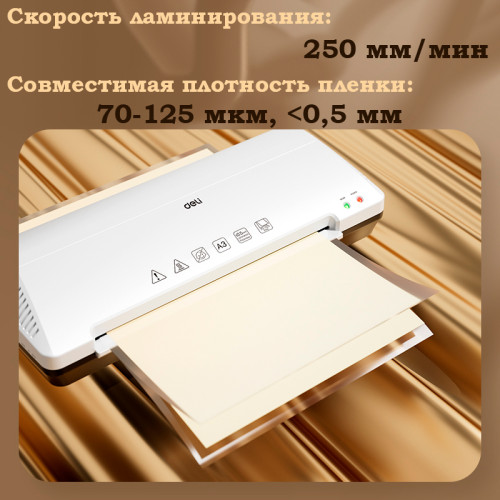 Ламинатор DELI "ET105" формат A3 (250 мм/мин) Ламинатор DELI "ET105" формат A3 (250 мм/мин)
