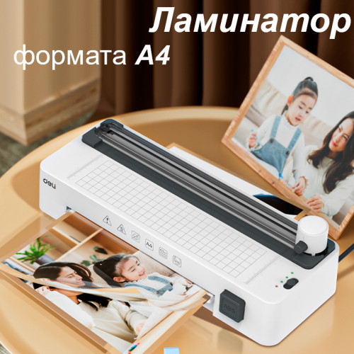 Ламинатор DELI "ET109" формат A4 (260 мм/мин), белый