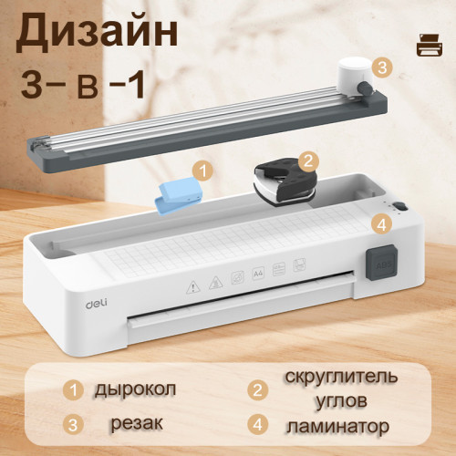 Ламинатор DELI "ET109" формат A4 (260 мм/мин), белый